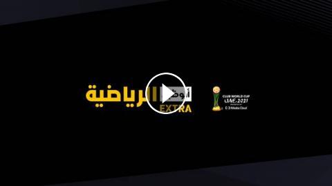 مشاهدة قناة أبوظبي الرياضية إكسترا بث مباشر - AD Sports Extra