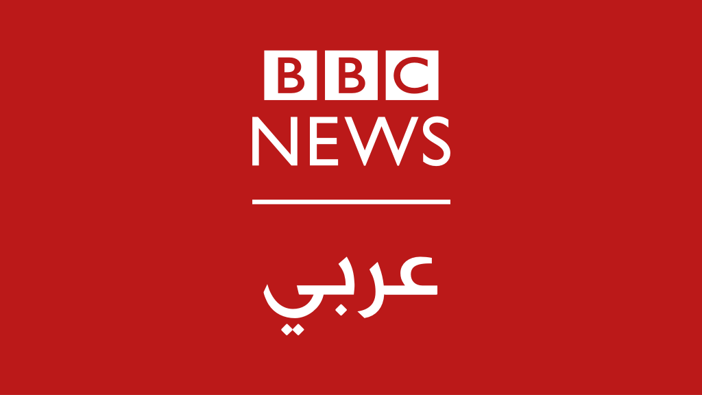 مشاهدة قناة بي بي سي نيوز عربي بث مباشر